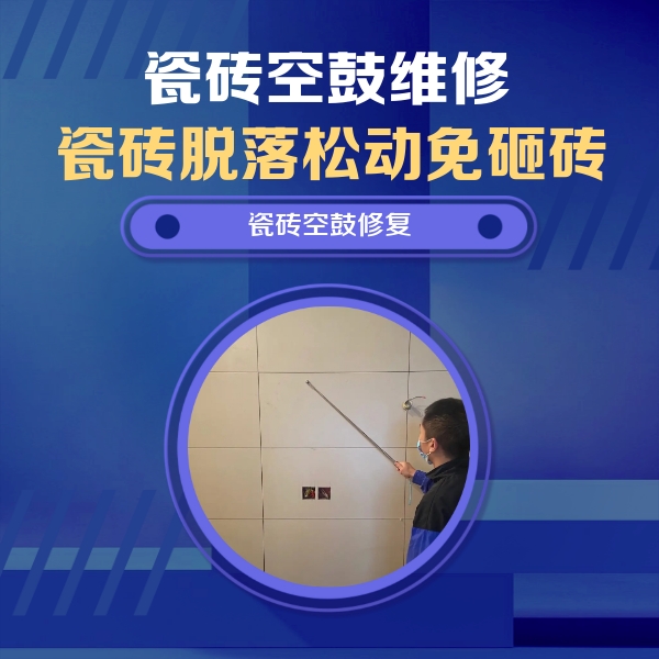 广河瓷砖空鼓维修公司分享轻微边角空鼓需要修吗？专业师傅深度解答